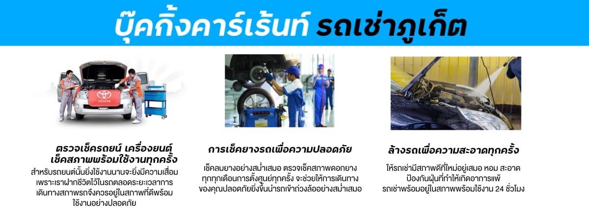 รถเช่าภูเก็ต 50 รถเช่าภูเก็ต เช่ารถภูเก็ต ปลอดภัยไร้กังวล