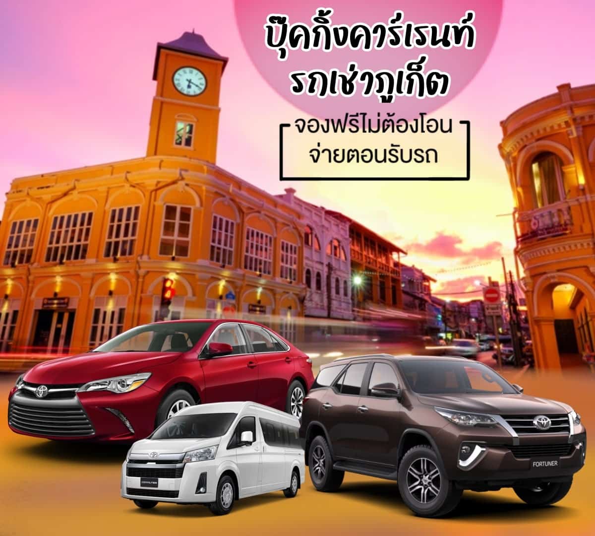 รถเช่าภูเก็ต 3 รถเช่าภูเก็ต ไปเที่ยวเมมืองเก่า เช่ารถภูเก็ต