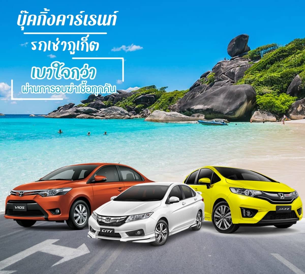 รถเช่าภูเก็ต 1 รถเช่าภูเก็ต ไปเที่ยวสิมิลัน เช่ารถภูเก็ต