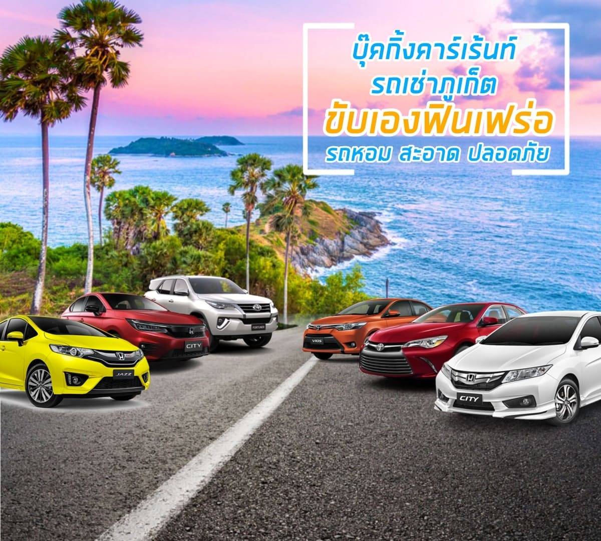 รถเช่าภูเก็ต 4 รถเช่าภูเก็ต เที่ยวแหลมพรมเทพ เช่ารถภูเก็ต